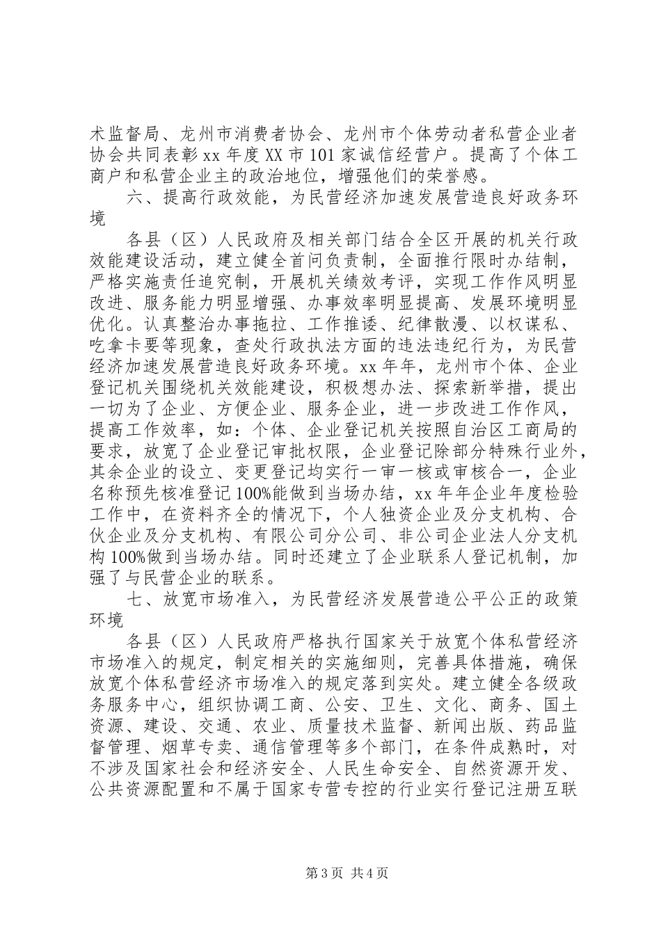 加快发展民营经济年终工作总结_第3页