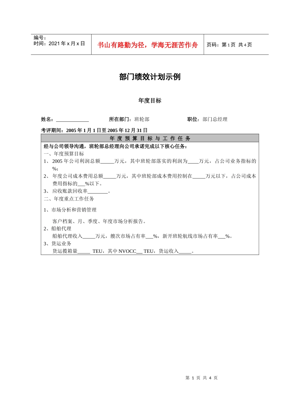 绩效管理附件_第1页