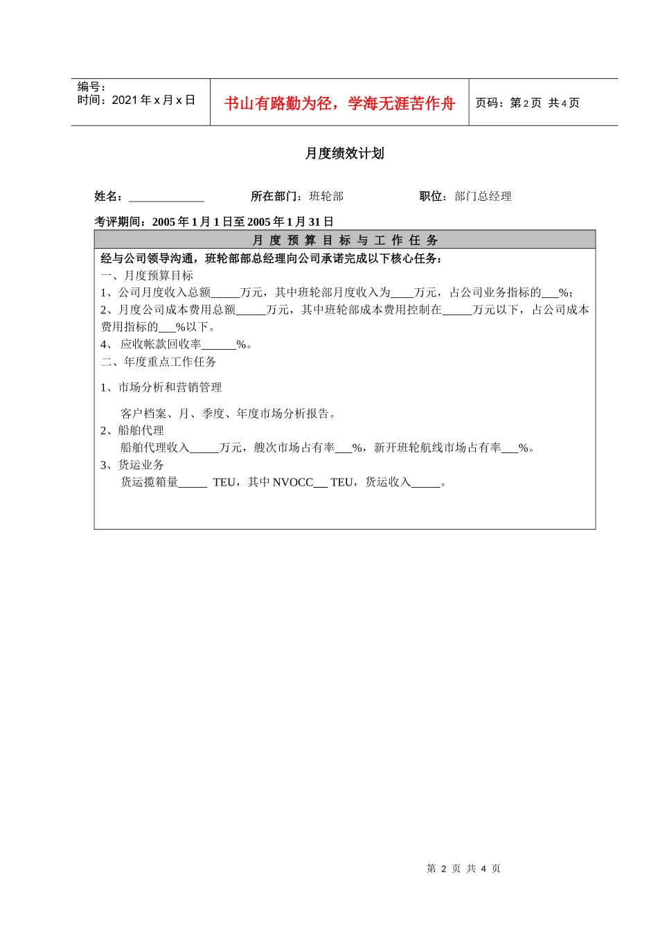 绩效管理附件_第2页