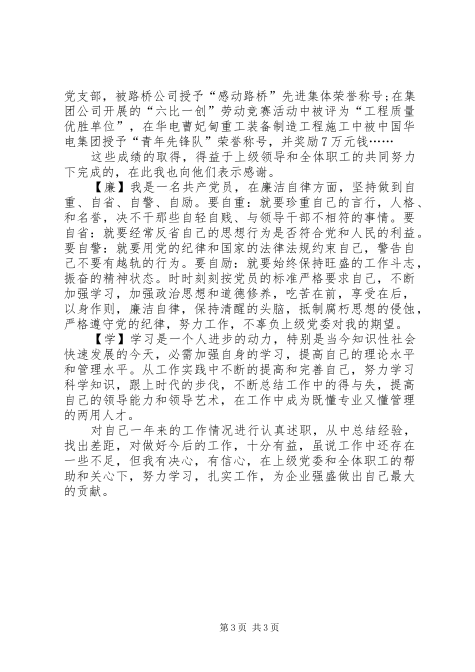 德能勤绩廉个人总结的优秀范文_第3页