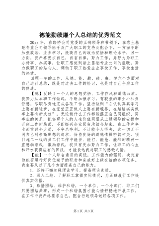 德能勤绩廉个人总结的优秀范文