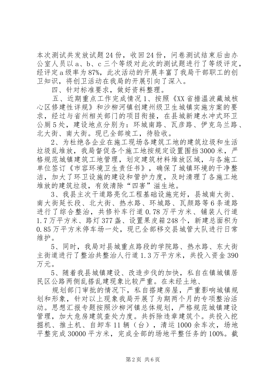 建筑工地创建卫生省市的工作总结_第2页