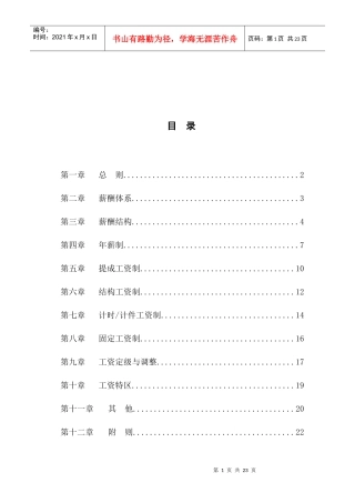 薪酬方案（DOC25页）