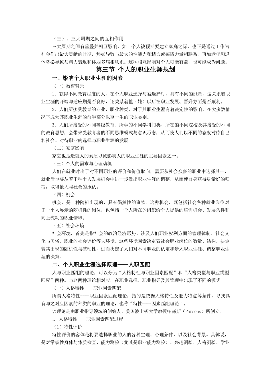 职业生涯规划的有关理论范畴_第3页
