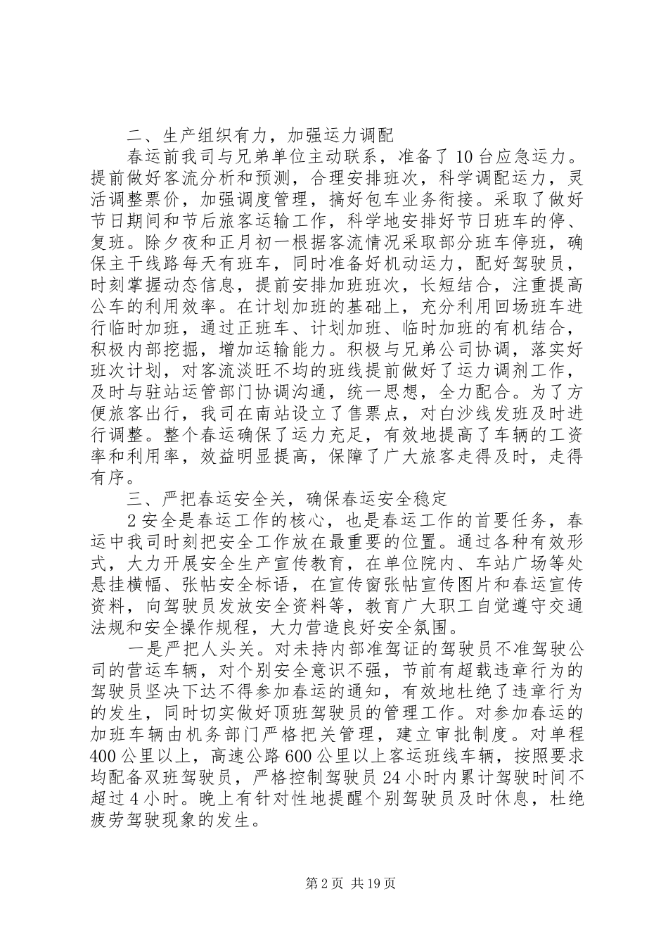 吉首客运公司XX年春运工作总结_第2页