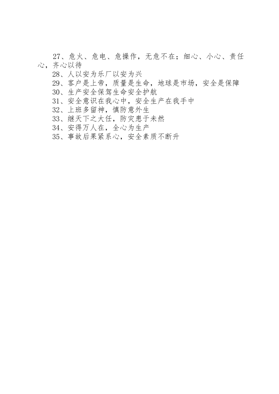 学校安全标语集锦汇集_第2页