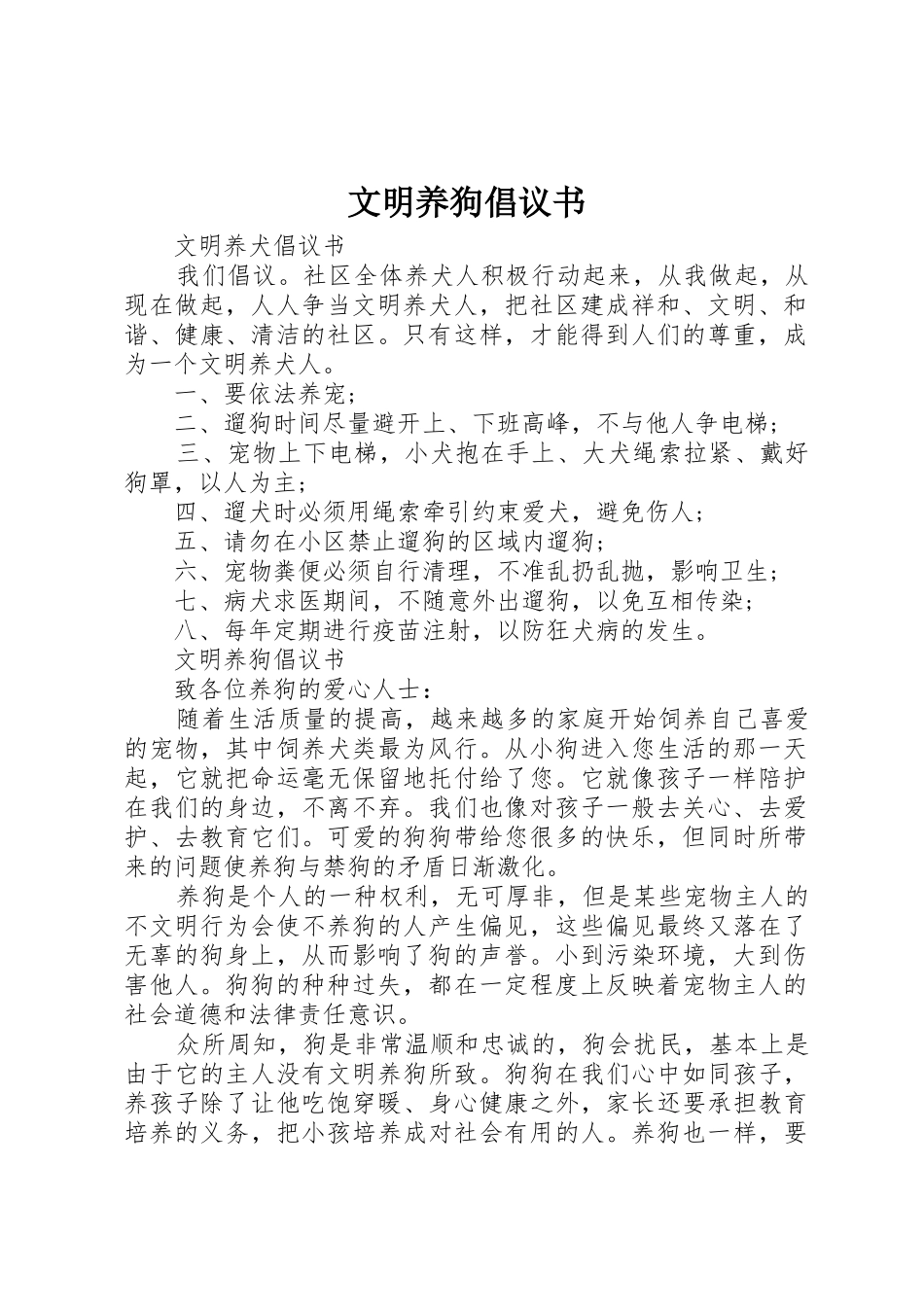 文明养狗倡议书范文 (3)_第1页