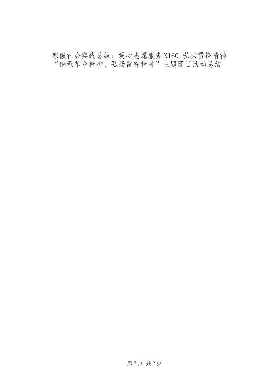 初一年级“弘扬雷锋精神”系列活动总结_第2页