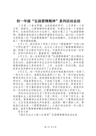 初一年级“弘扬雷锋精神”系列活动总结