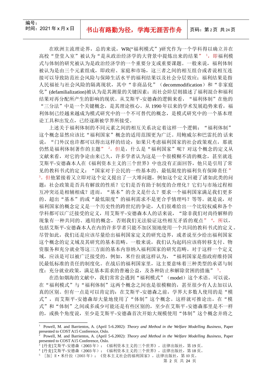 福利模式比较研究与福利改革实证分析_第2页