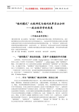福利模式比较研究与福利改革实证分析