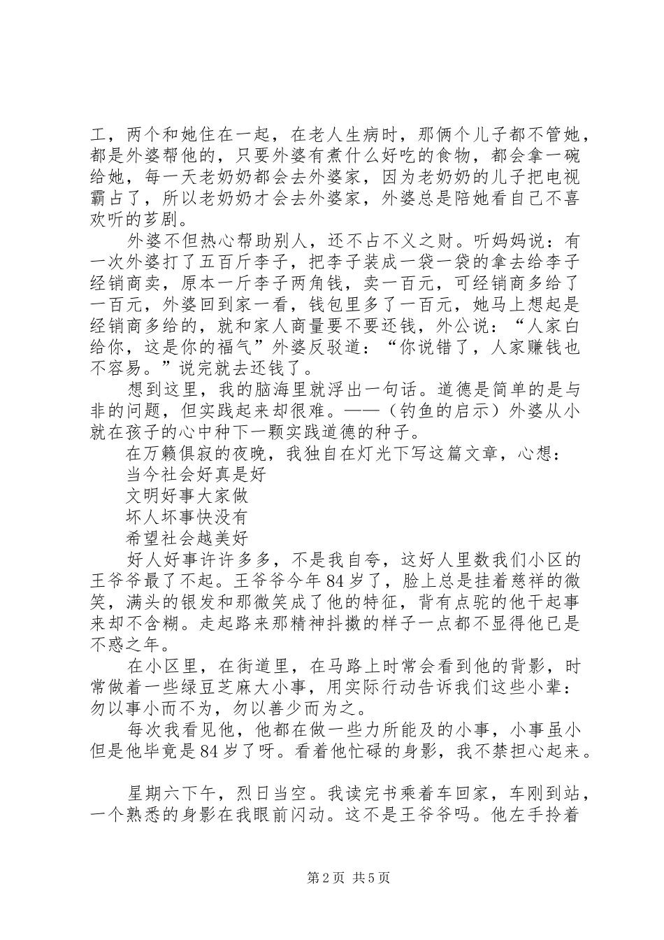 好人好事征文活动总结_第2页
