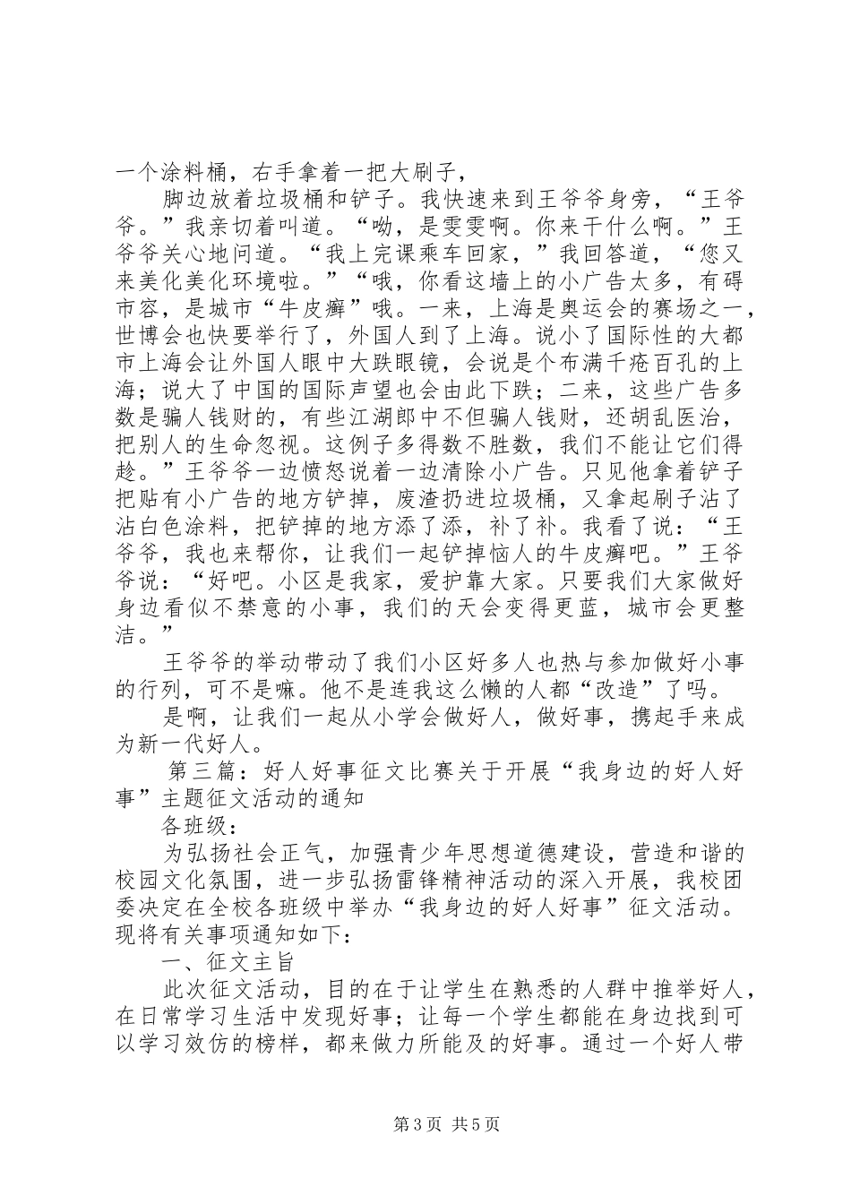 好人好事征文活动总结_第3页