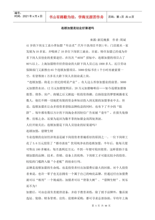 连锁加盟是创业好渠道吗