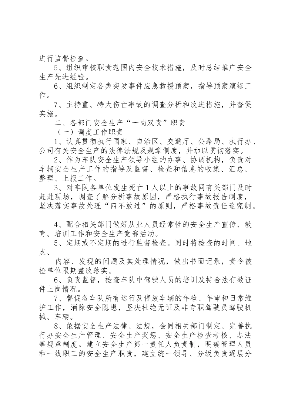 单位负责人如何有效落实安全生产的“一岗双责”规章制度细则_第2页