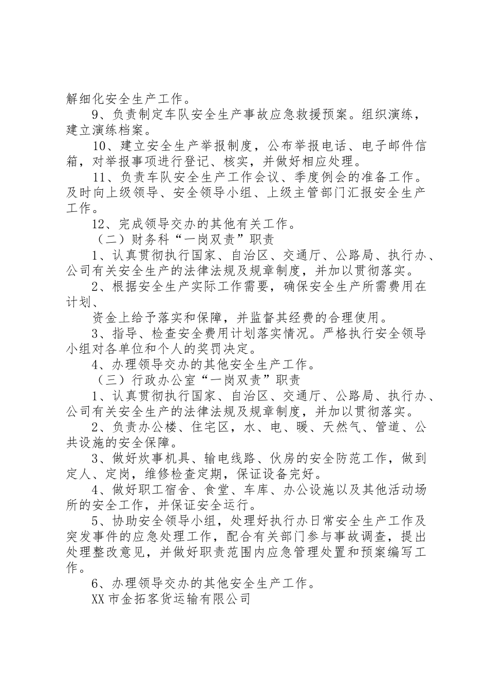 单位负责人如何有效落实安全生产的“一岗双责”规章制度细则_第3页