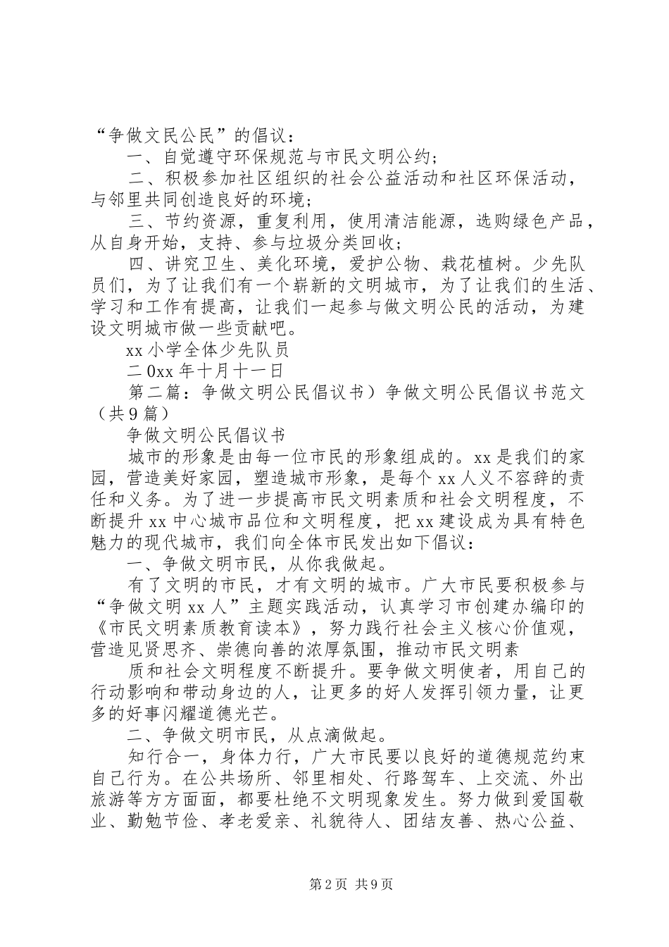 争做文明公民的倡议书范文(5)_第2页
