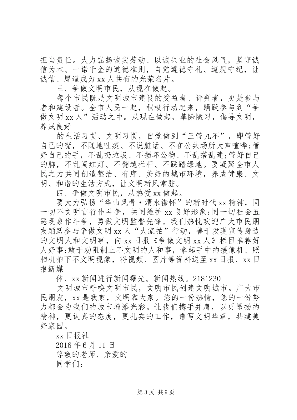 争做文明公民的倡议书范文(5)_第3页