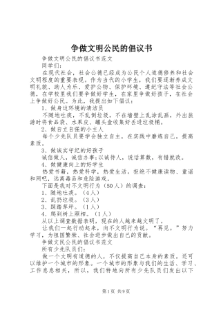 争做文明公民的倡议书范文(5)