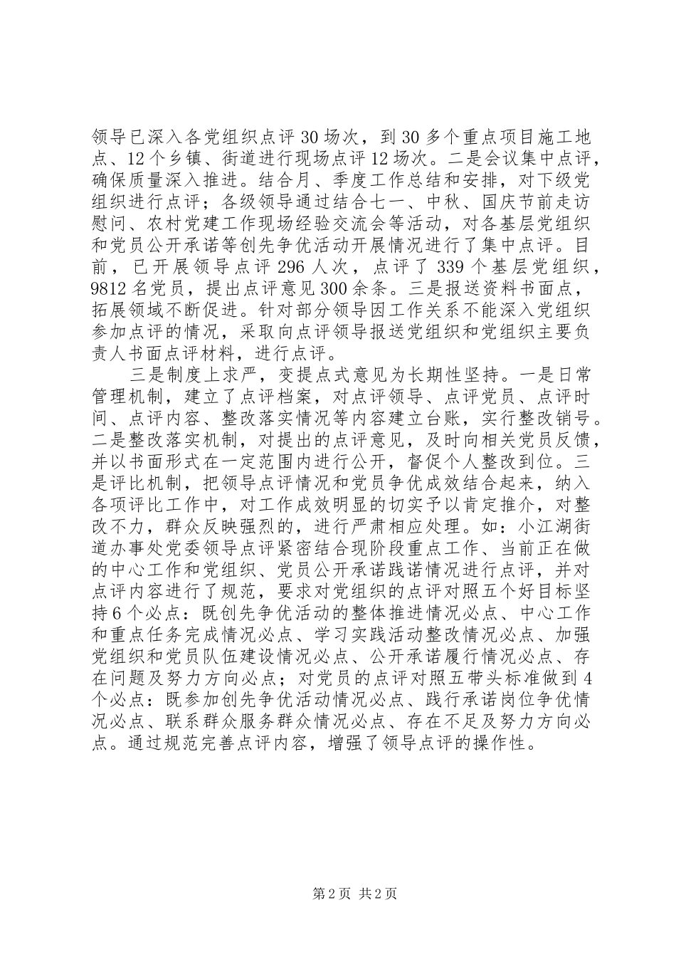 创先争优领导点评工作总结_第2页