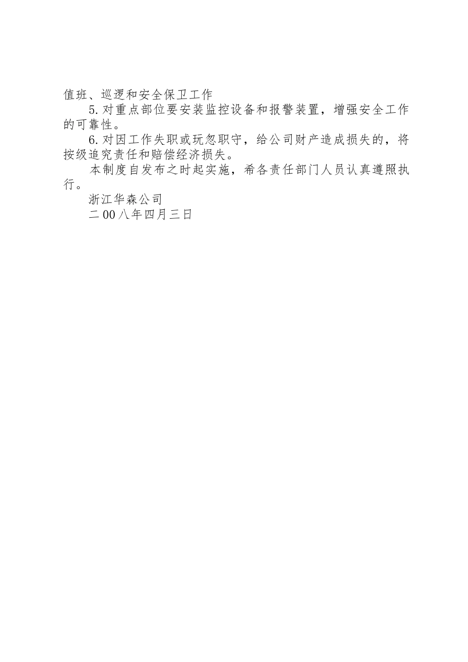 内部治安管理规章制度细则_第2页