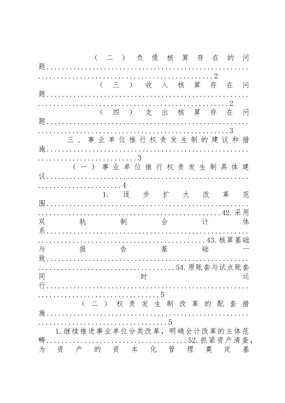 关于权责发生制政府综合财务报告规章制度细则改革的思考_第2页