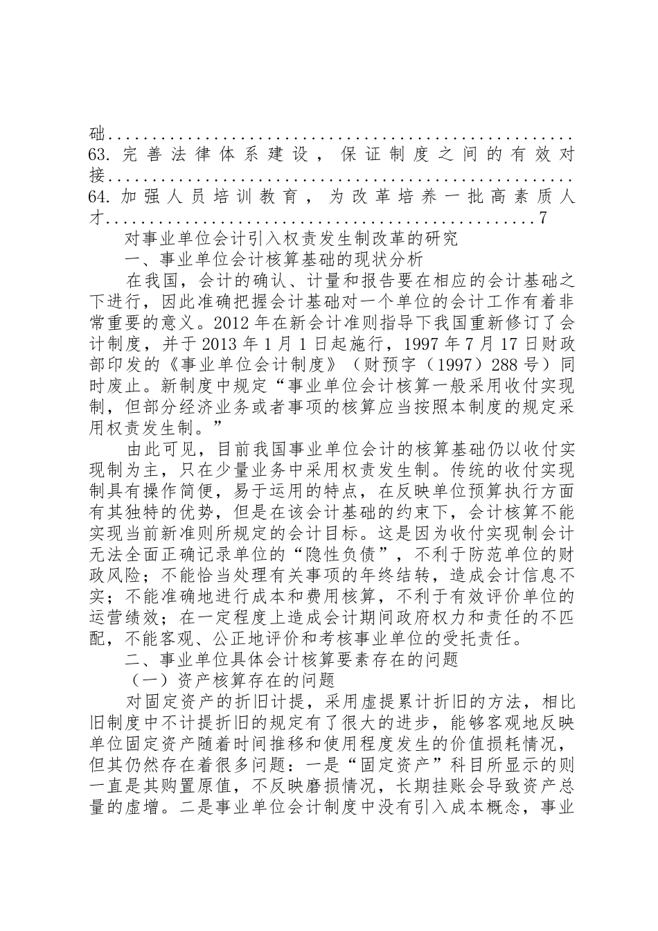 关于权责发生制政府综合财务报告规章制度细则改革的思考_第3页