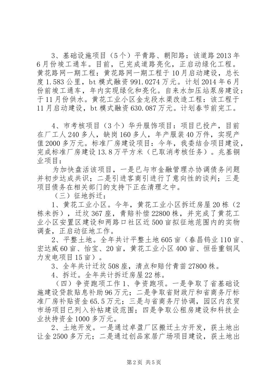 工业园区全年工作总结次年工作思路_第2页