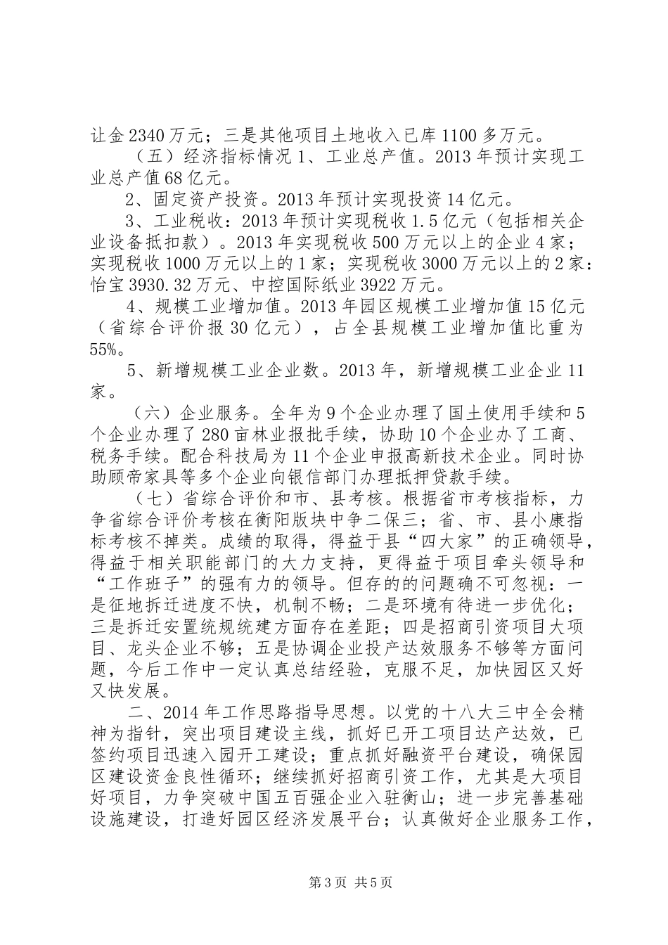 工业园区全年工作总结次年工作思路_第3页