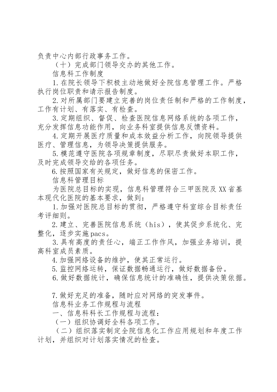 县区第四人民医院医院信息化建设管理和信息共享规章制度细则_第2页