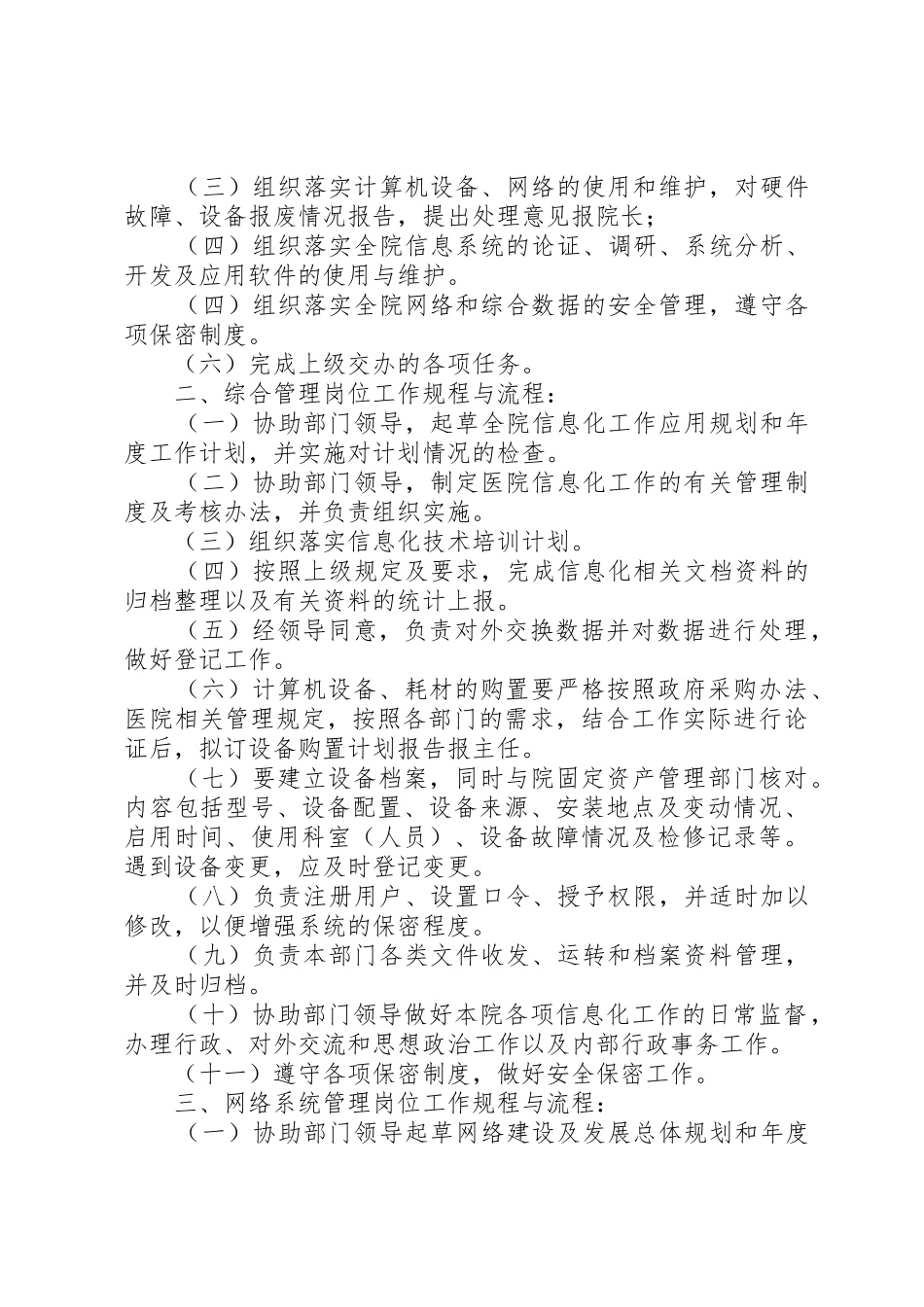 县区第四人民医院医院信息化建设管理和信息共享规章制度细则_第3页