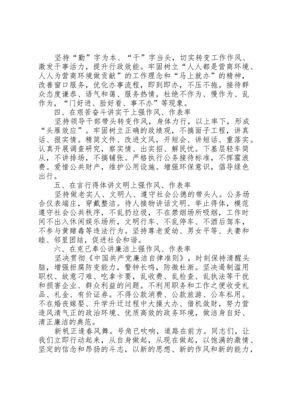 关于进一步加强市直机关作风建设倡议书范文_第2页