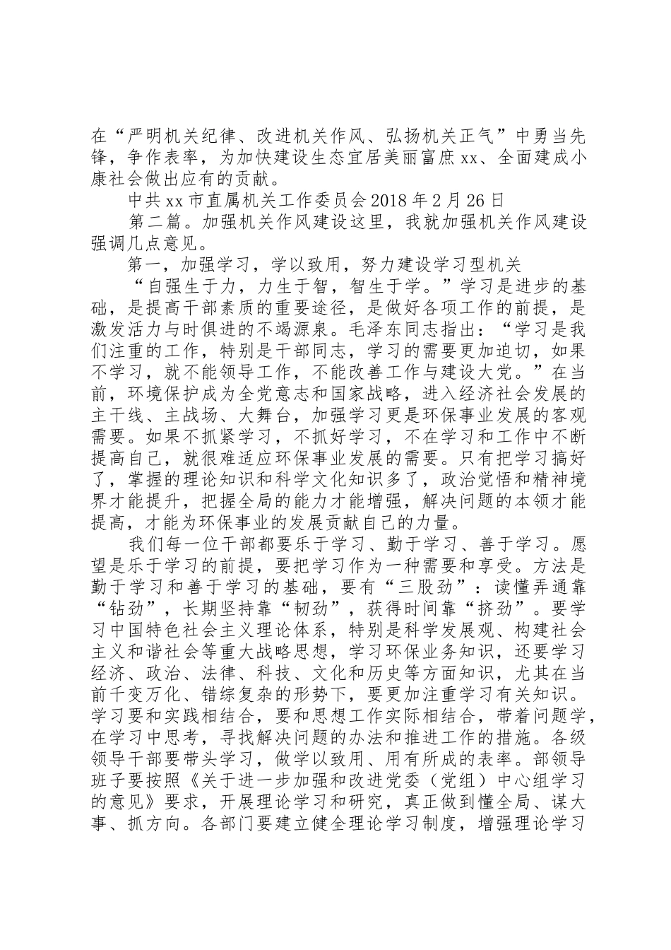 关于进一步加强市直机关作风建设倡议书范文_第3页