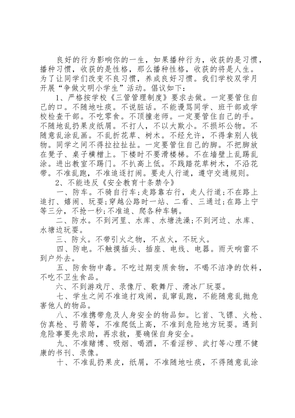 争做“文明小学生”倡议书范文_第3页