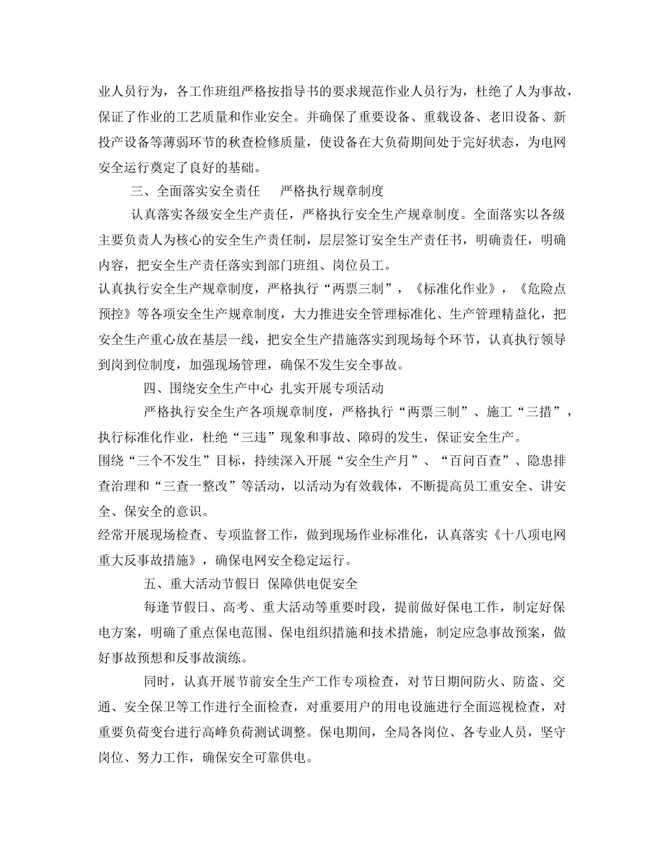 《安全文化》之安全生产续辉煌——牙克石供电局诚信履责案例 _第2页