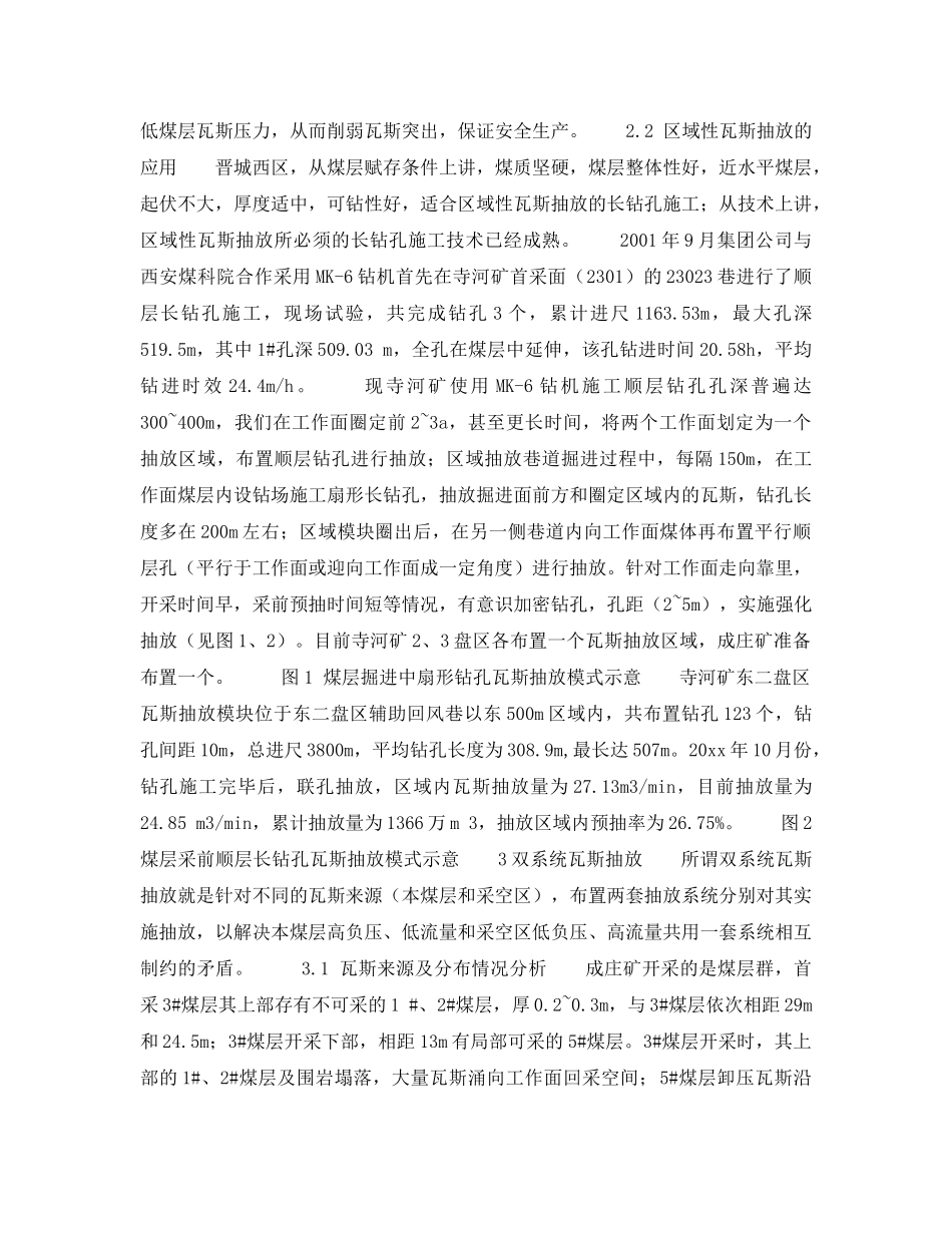 《安全技术》之晋城煤业集团瓦斯治理方法初探 _第2页