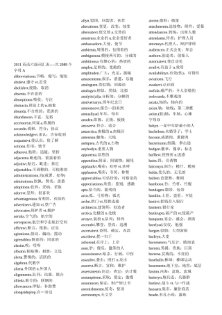 英语六级词汇、短语与写作