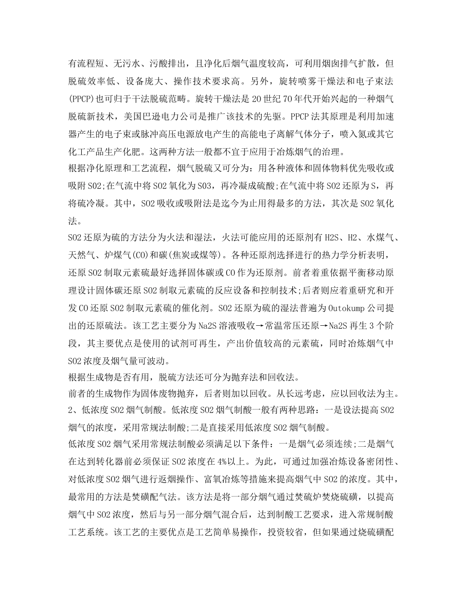 《安全环境-环保技术》之有色金属冶炼低浓度SO2烟气治理技术 _第2页