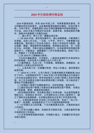 2017年行政经理年度总结