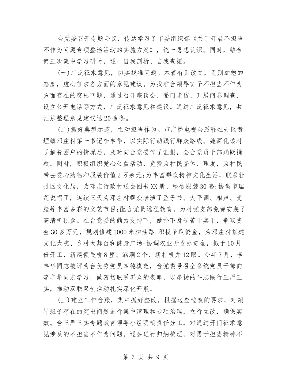 2024关于不作为不担当自纠自查报告与2024关于两学一做专题讨论个人发言材料汇编_第3页