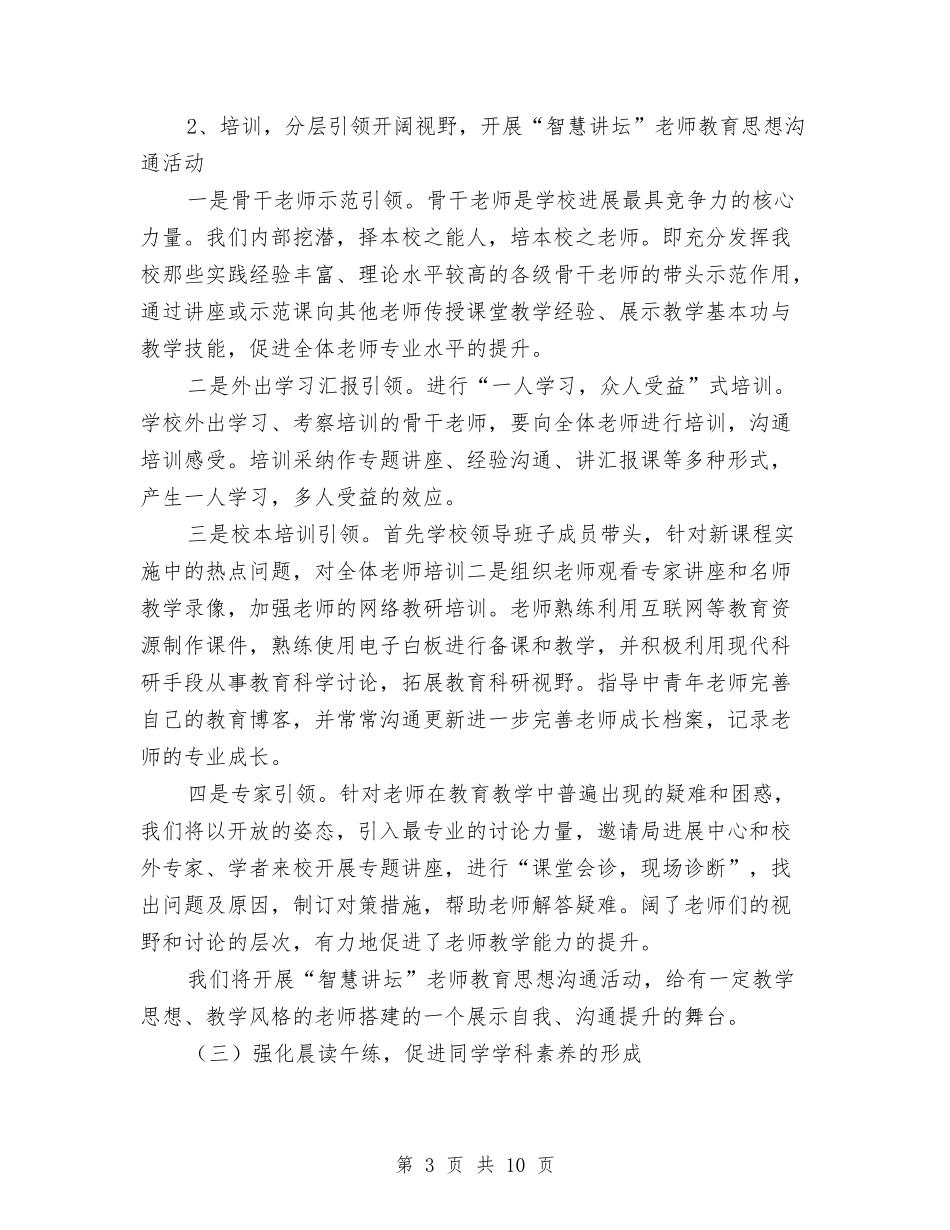 2024年下学期学校工作计划范文：加强教师发展-促进学校提升范文与2024年下学期幼儿园中班班主任工作总结范_第3页