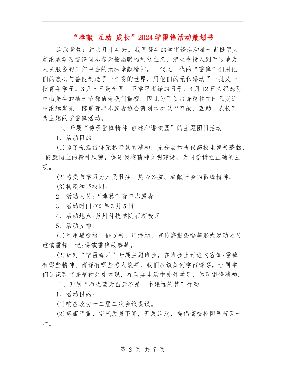 “奉献-互助-成长”2024学雷锋活动策划书_第2页
