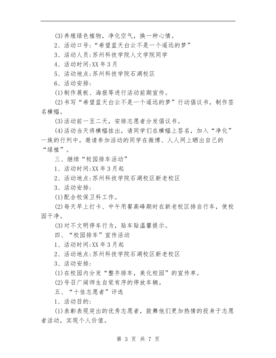 “奉献-互助-成长”2024学雷锋活动策划书_第3页