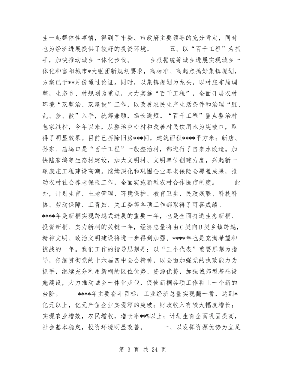 2024年政府工作总结和2024年工作基本思路与2024年政府工作报告工作总结汇编_第3页
