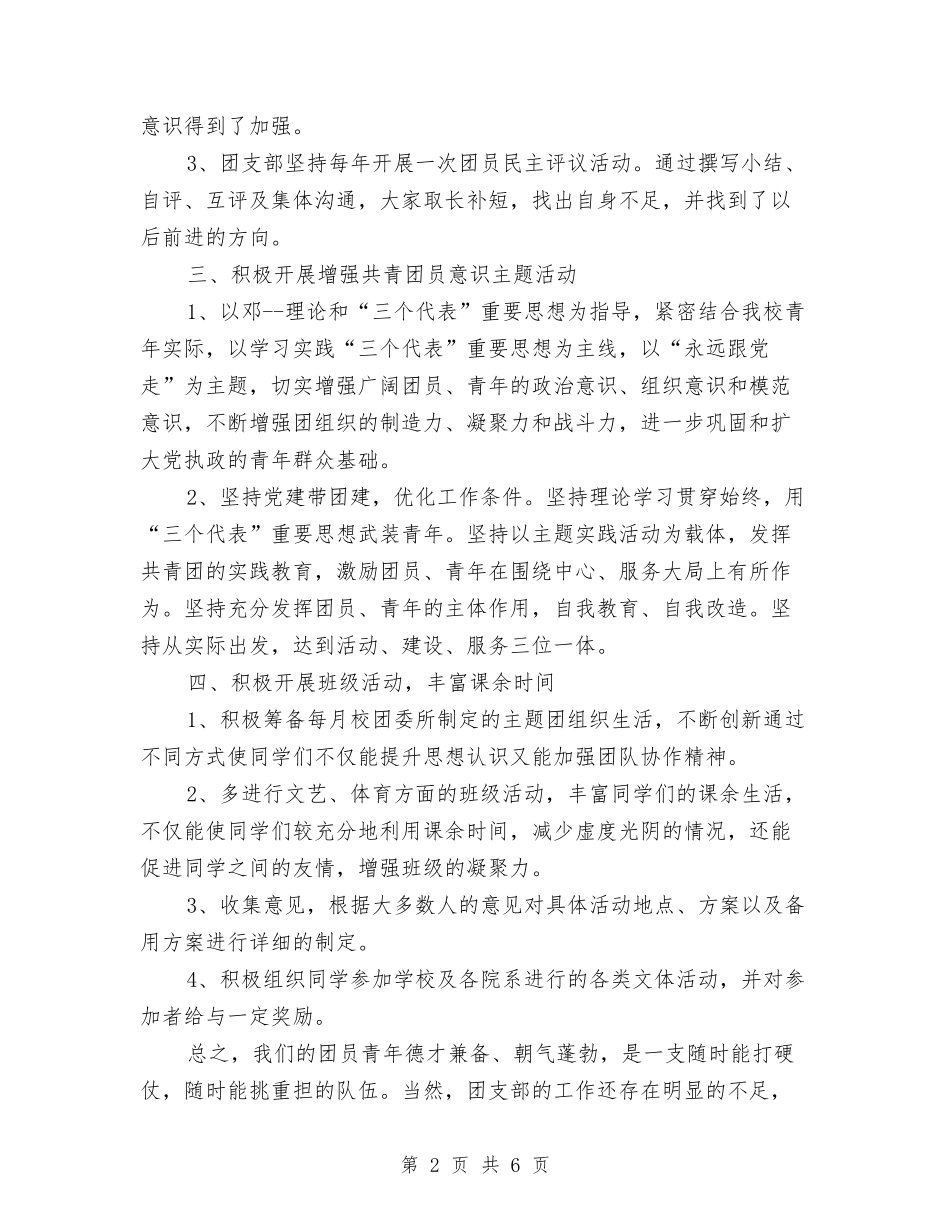 2024团支部工作计划范文与2024团支部工作计划范文1汇编_第2页