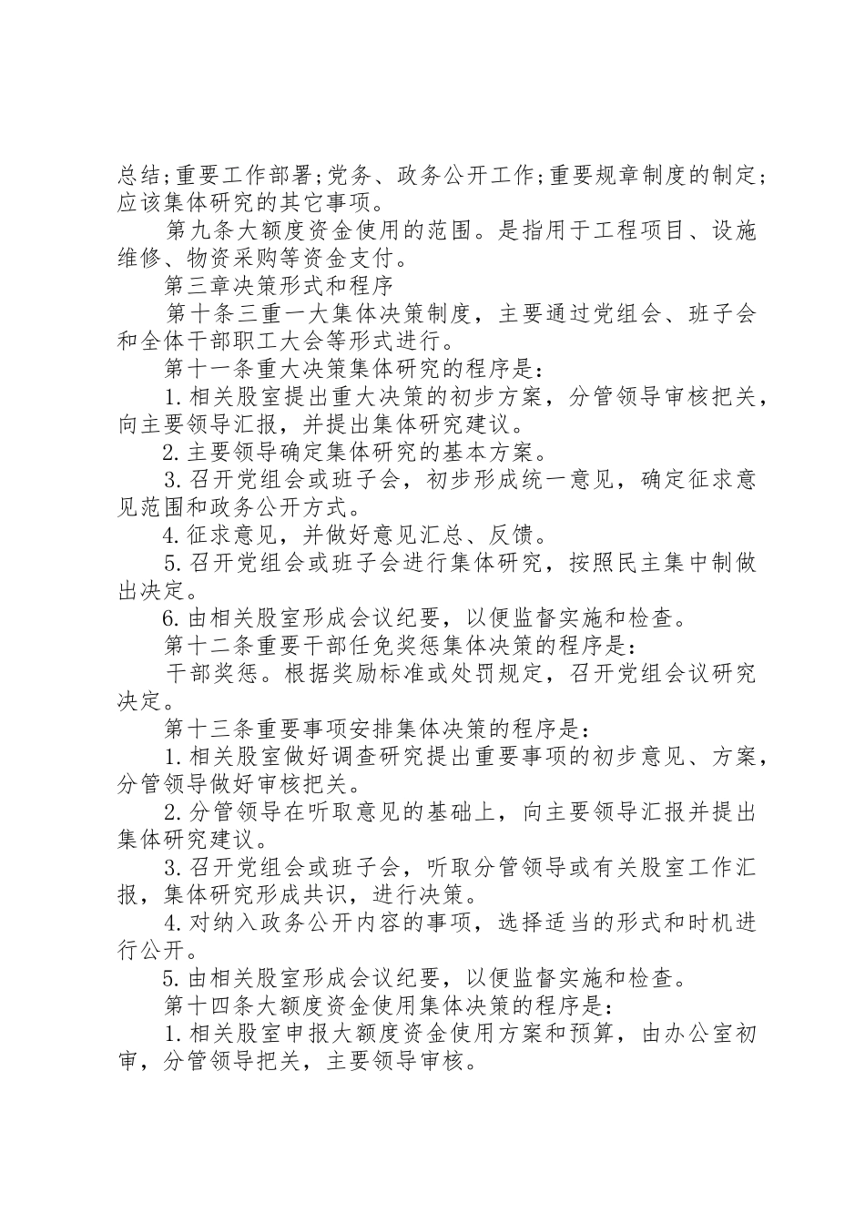 党总支党建工作规章制度全套资料（议事决策、学习、考核、谈话、民主生活等）（17）_第2页