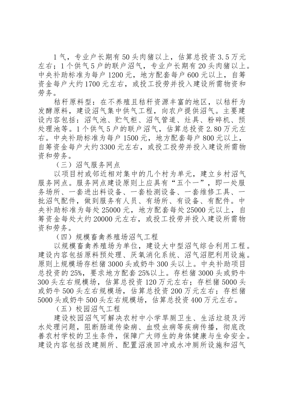 农村沼气工程申报要求[合集五篇] _第2页