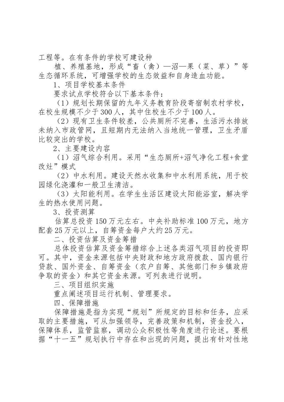 农村沼气工程申报要求[合集五篇] _第3页