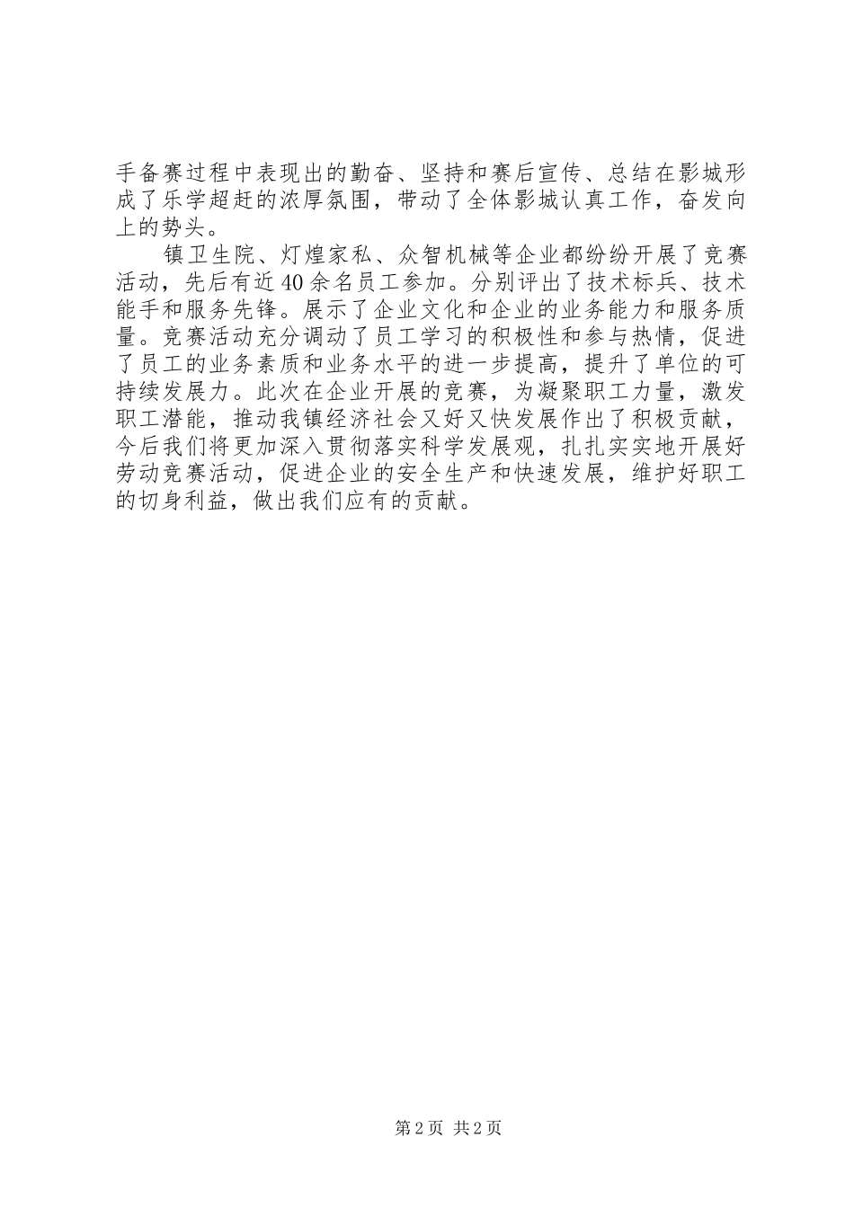 城镇劳动竞赛活动总结_第2页