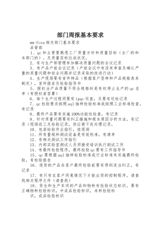 部门周报基本要求 